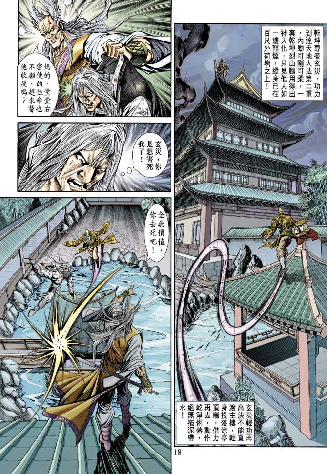 《新着龙虎门》漫画最新章节第150回免费下拉式在线观看章节第【17】张图片