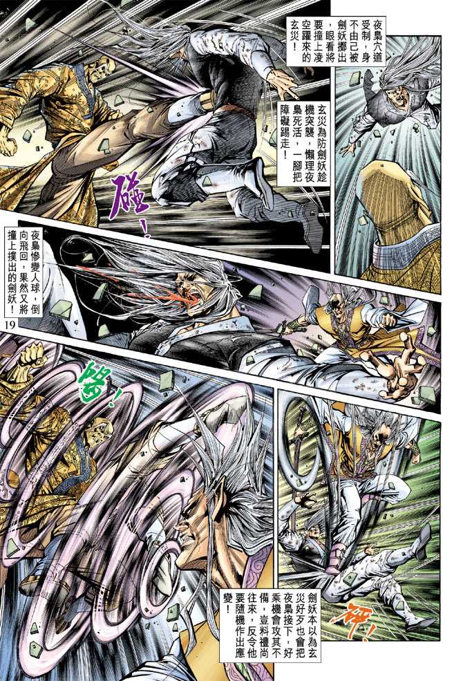 《新着龙虎门》漫画最新章节第150回免费下拉式在线观看章节第【18】张图片