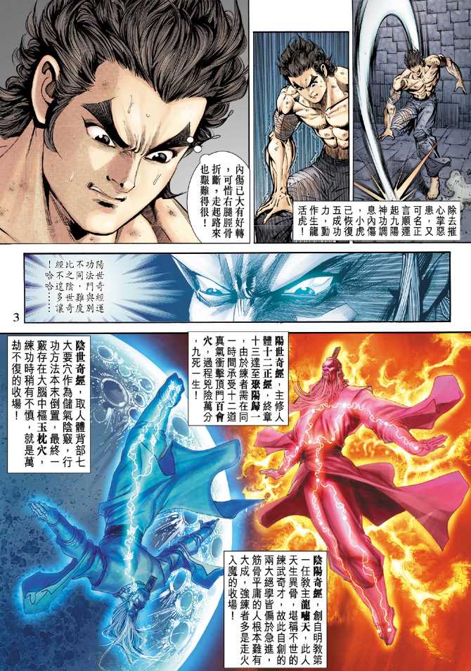 《新着龙虎门》漫画最新章节第150回免费下拉式在线观看章节第【2】张图片