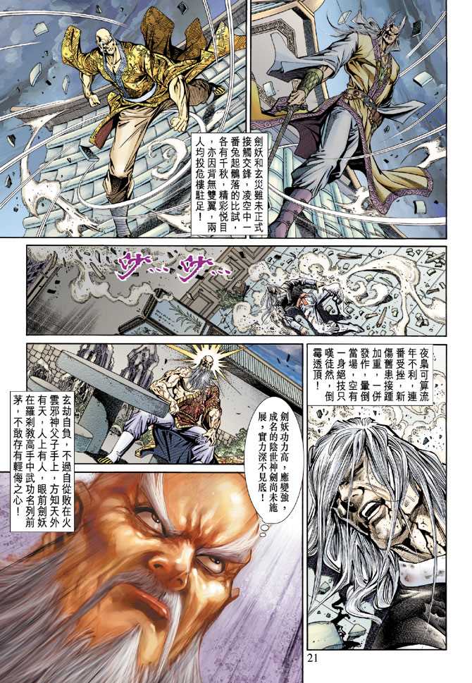 《新着龙虎门》漫画最新章节第150回免费下拉式在线观看章节第【20】张图片