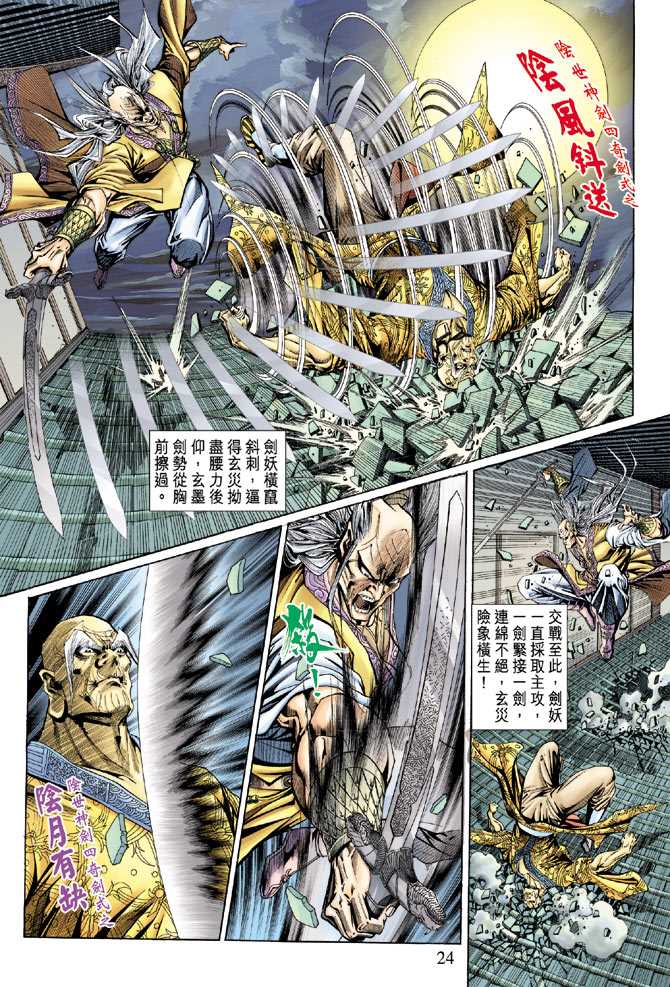 《新着龙虎门》漫画最新章节第150回免费下拉式在线观看章节第【23】张图片