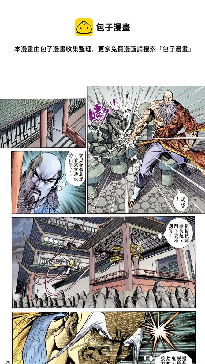 《新着龙虎门》漫画最新章节第150回免费下拉式在线观看章节第【28】张图片