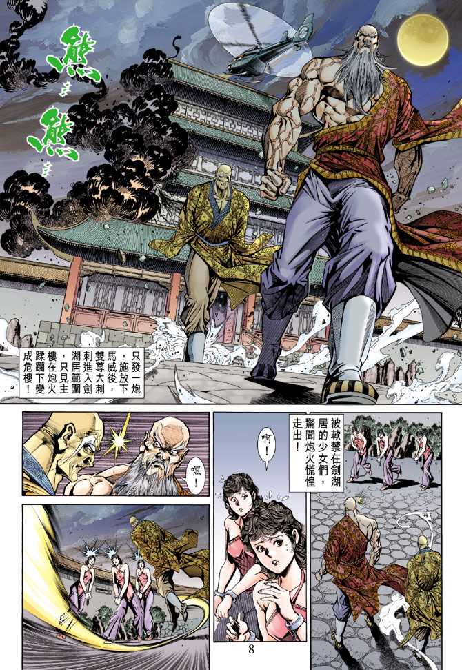 《新着龙虎门》漫画最新章节第150回免费下拉式在线观看章节第【7】张图片