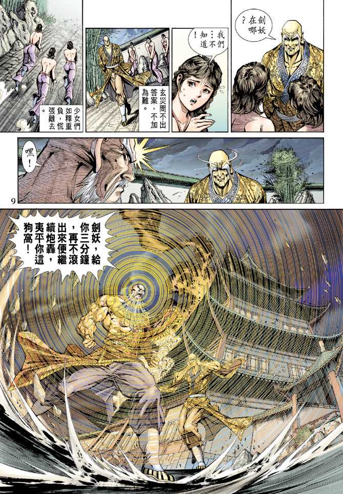 《新着龙虎门》漫画最新章节第150回免费下拉式在线观看章节第【8】张图片