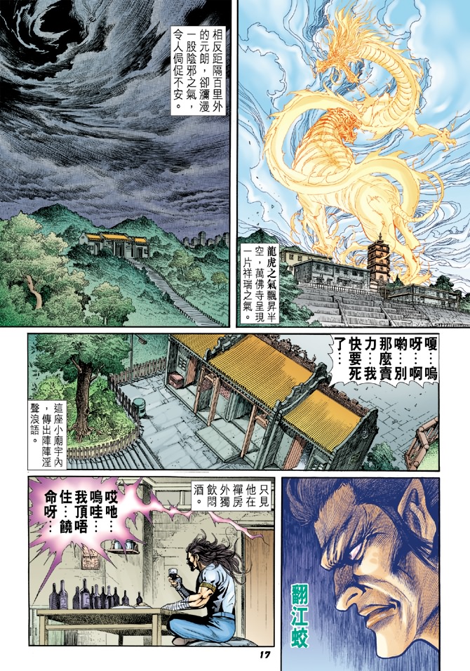 《新着龙虎门》漫画最新章节第16回免费下拉式在线观看章节第【16】张图片