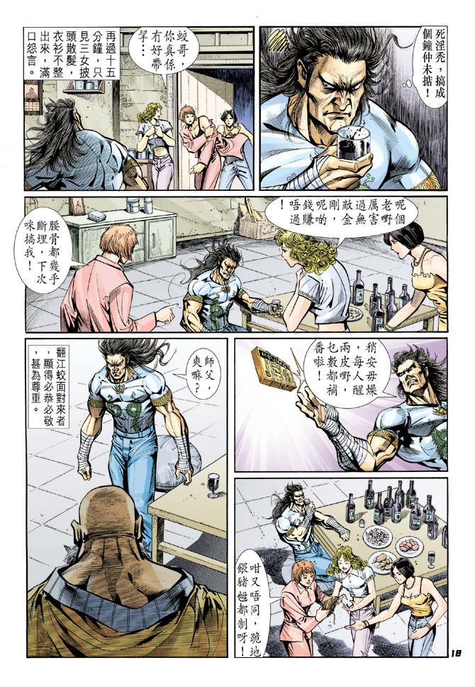 《新着龙虎门》漫画最新章节第16回免费下拉式在线观看章节第【17】张图片