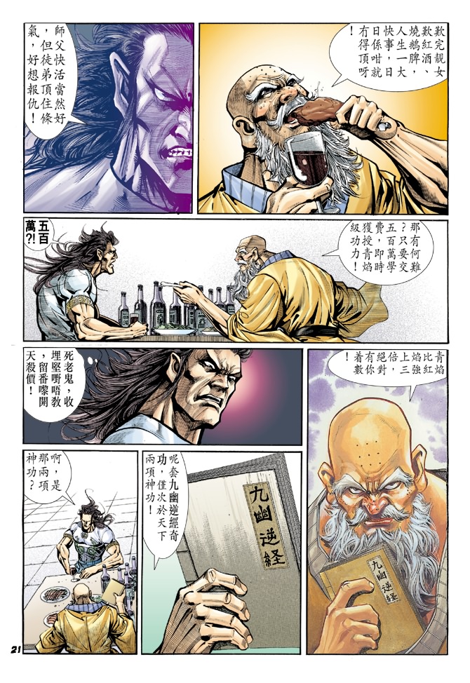 《新着龙虎门》漫画最新章节第16回免费下拉式在线观看章节第【20】张图片