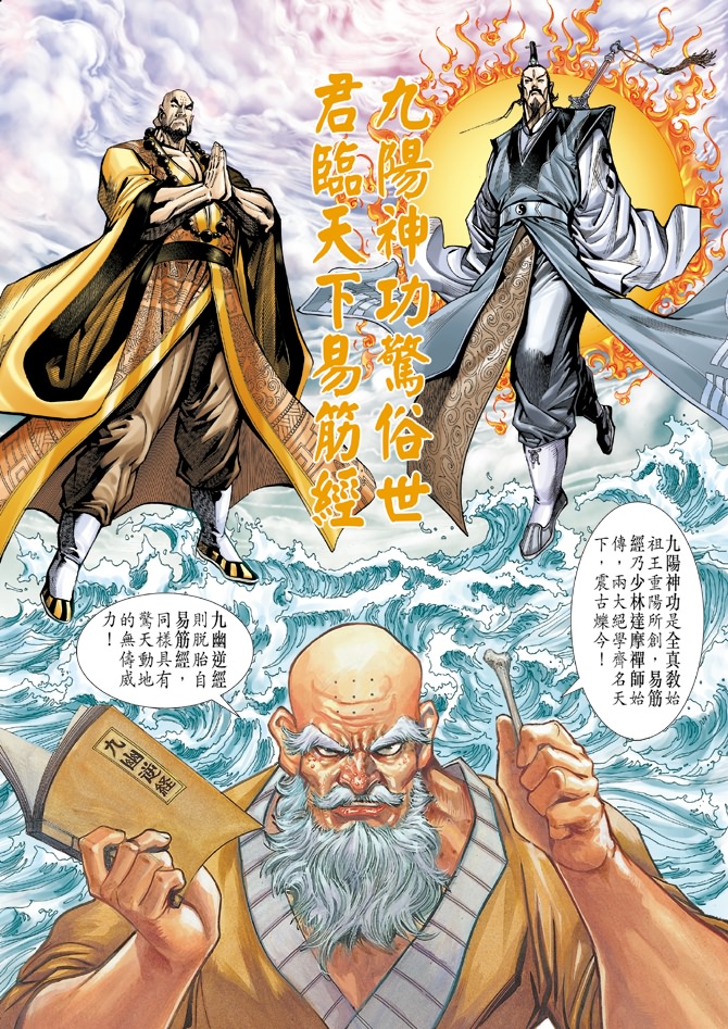 《新着龙虎门》漫画最新章节第16回免费下拉式在线观看章节第【21】张图片