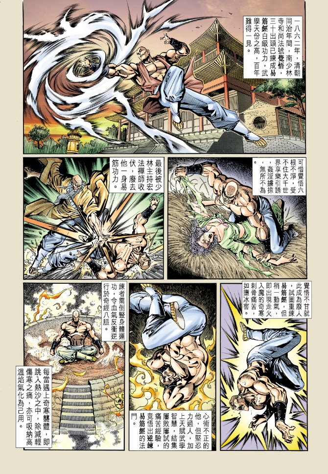 《新着龙虎门》漫画最新章节第16回免费下拉式在线观看章节第【22】张图片