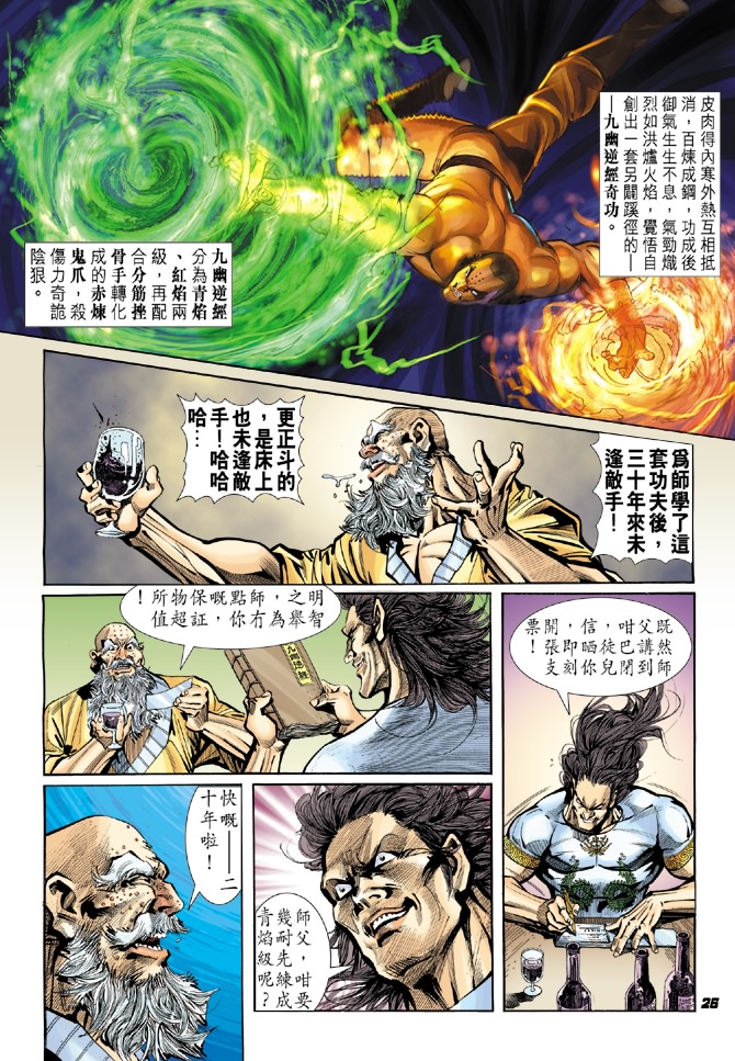 《新着龙虎门》漫画最新章节第16回免费下拉式在线观看章节第【23】张图片