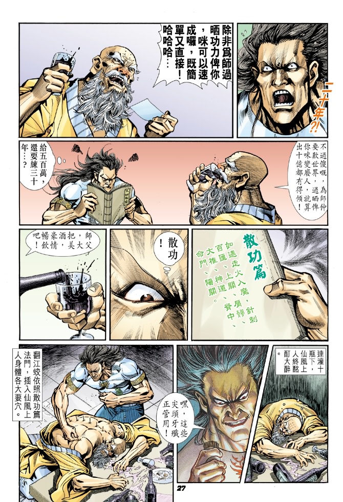 《新着龙虎门》漫画最新章节第16回免费下拉式在线观看章节第【24】张图片