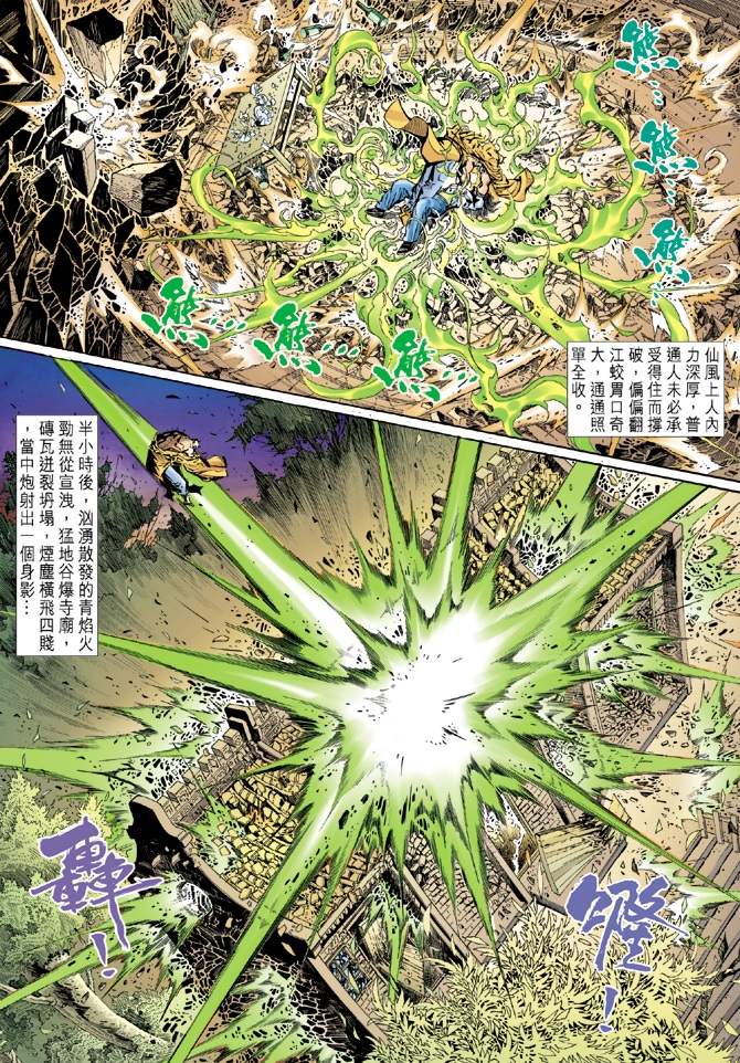 《新着龙虎门》漫画最新章节第16回免费下拉式在线观看章节第【26】张图片