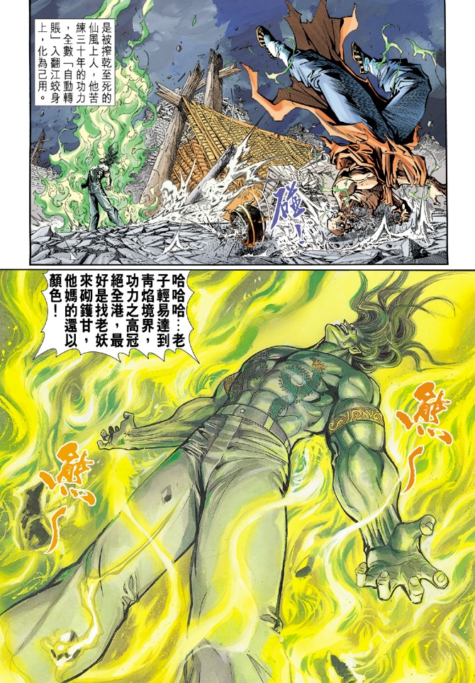 《新着龙虎门》漫画最新章节第16回免费下拉式在线观看章节第【27】张图片