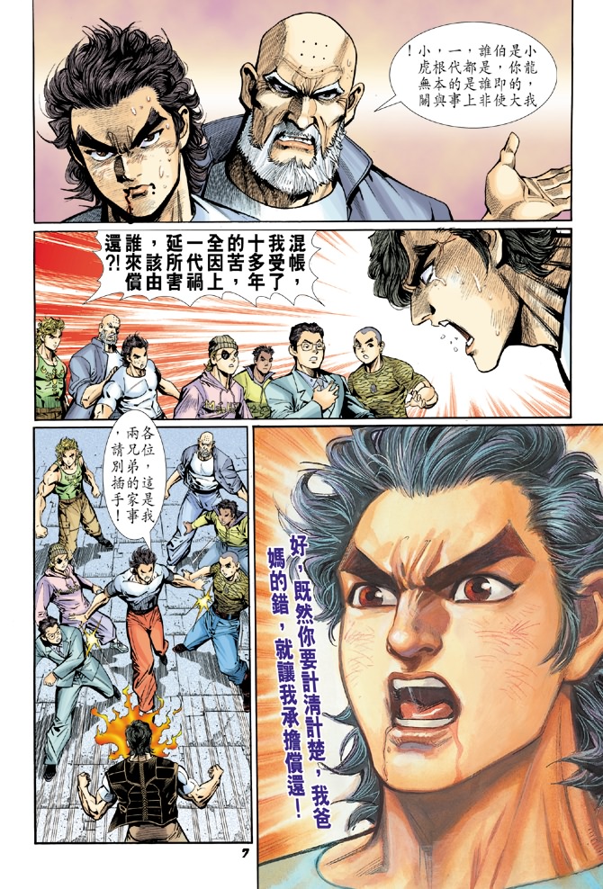 《新着龙虎门》漫画最新章节第16回免费下拉式在线观看章节第【6】张图片