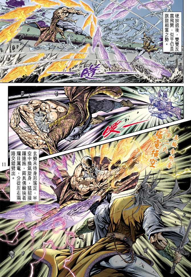 《新着龙虎门》漫画最新章节第151回免费下拉式在线观看章节第【10】张图片