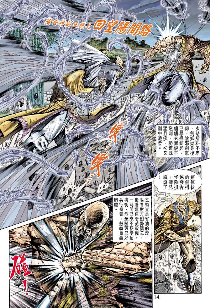 《新着龙虎门》漫画最新章节第151回免费下拉式在线观看章节第【13】张图片