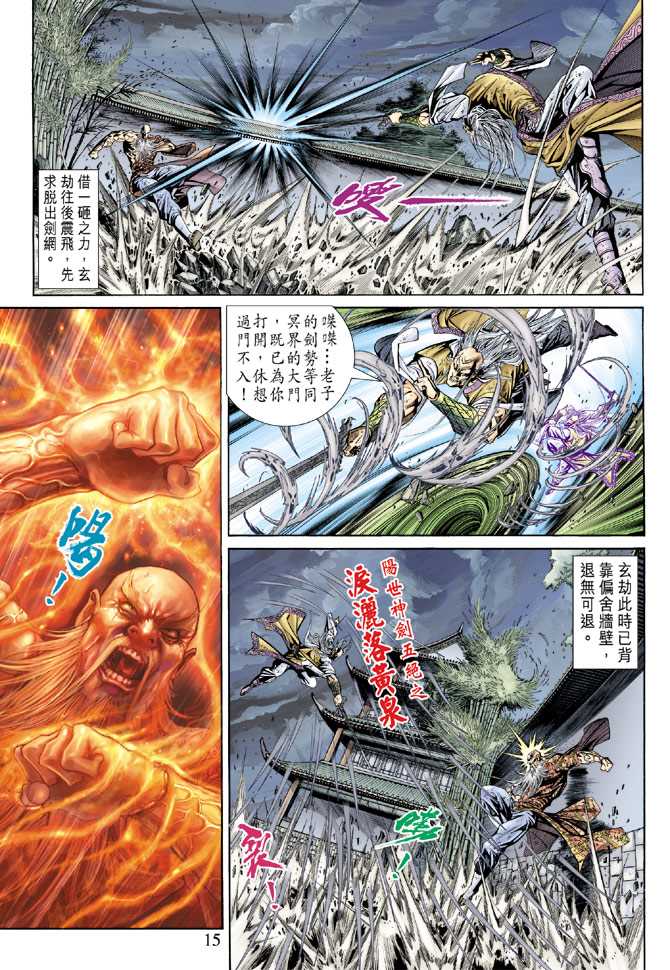 《新着龙虎门》漫画最新章节第151回免费下拉式在线观看章节第【14】张图片