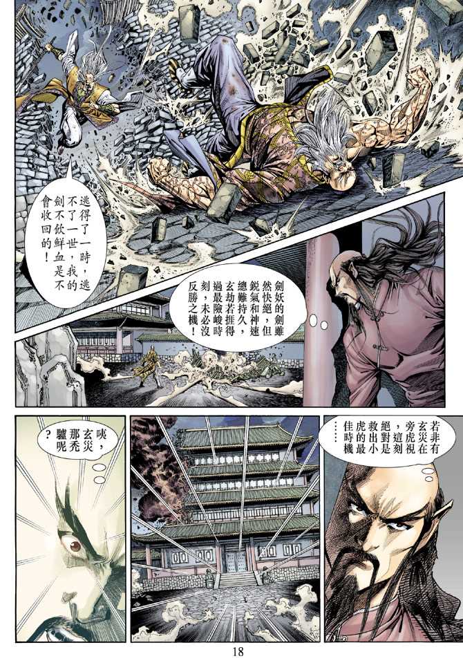 《新着龙虎门》漫画最新章节第151回免费下拉式在线观看章节第【17】张图片