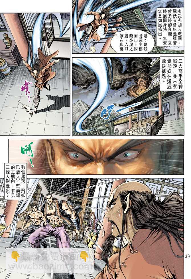 《新着龙虎门》漫画最新章节第151回免费下拉式在线观看章节第【22】张图片