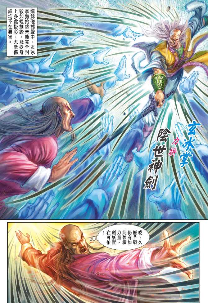 《新着龙虎门》漫画最新章节第151回免费下拉式在线观看章节第【26】张图片