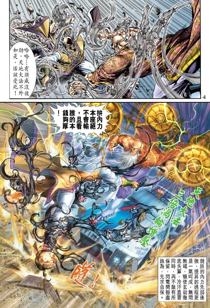 《新着龙虎门》漫画最新章节第151回免费下拉式在线观看章节第【3】张图片