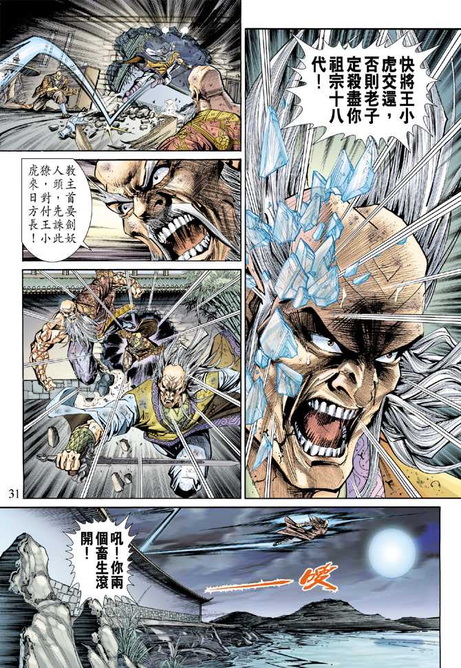 《新着龙虎门》漫画最新章节第151回免费下拉式在线观看章节第【30】张图片