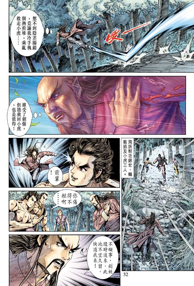 《新着龙虎门》漫画最新章节第151回免费下拉式在线观看章节第【31】张图片