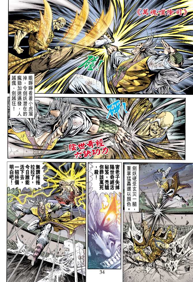 《新着龙虎门》漫画最新章节第151回免费下拉式在线观看章节第【33】张图片