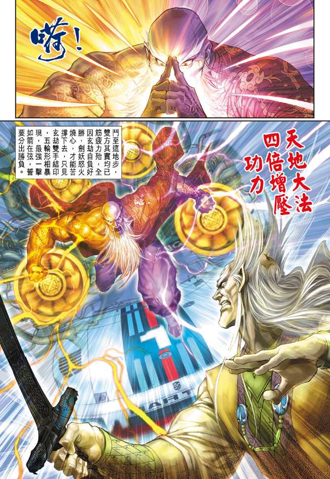 《新着龙虎门》漫画最新章节第151回免费下拉式在线观看章节第【34】张图片