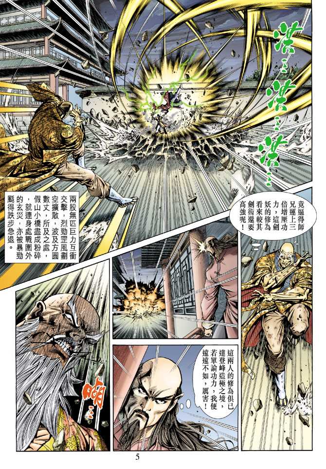 《新着龙虎门》漫画最新章节第151回免费下拉式在线观看章节第【4】张图片