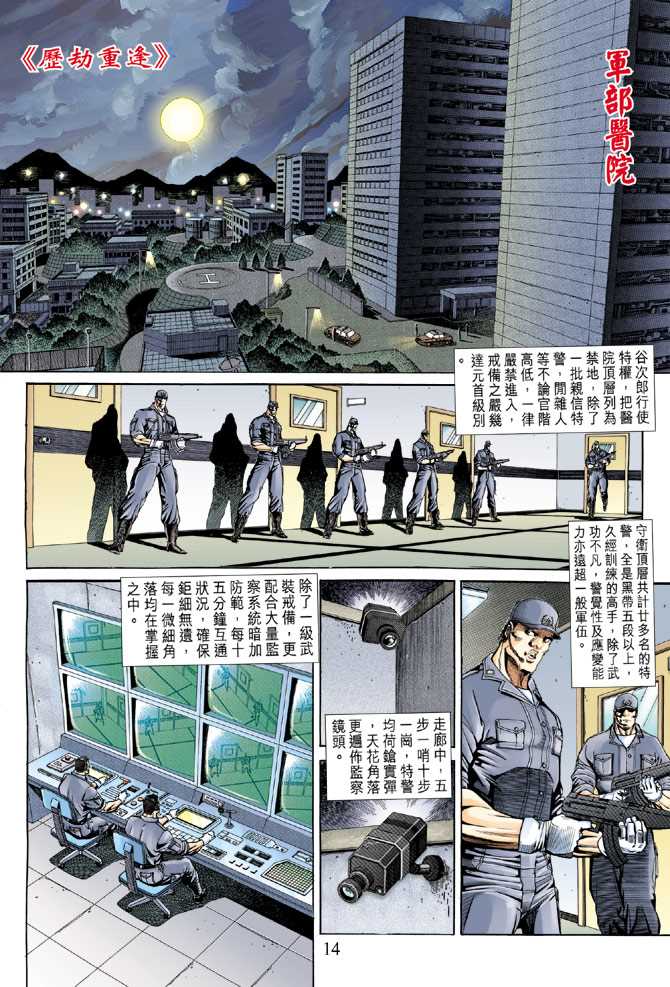 《新着龙虎门》漫画最新章节第152回免费下拉式在线观看章节第【11】张图片