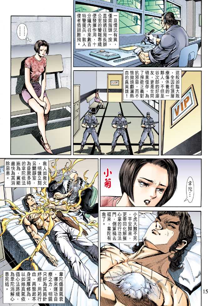 《新着龙虎门》漫画最新章节第152回免费下拉式在线观看章节第【12】张图片