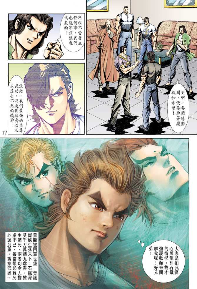 《新着龙虎门》漫画最新章节第152回免费下拉式在线观看章节第【14】张图片