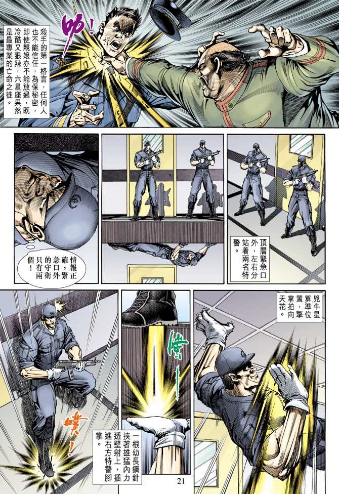 《新着龙虎门》漫画最新章节第152回免费下拉式在线观看章节第【18】张图片