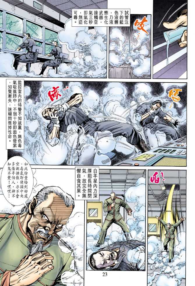 《新着龙虎门》漫画最新章节第152回免费下拉式在线观看章节第【20】张图片