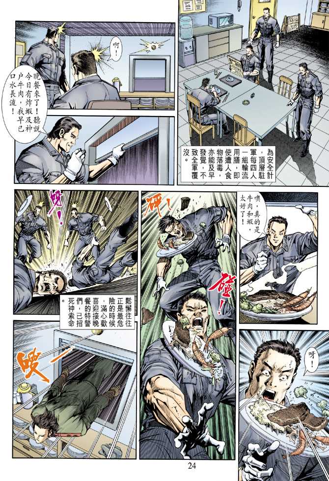 《新着龙虎门》漫画最新章节第152回免费下拉式在线观看章节第【21】张图片