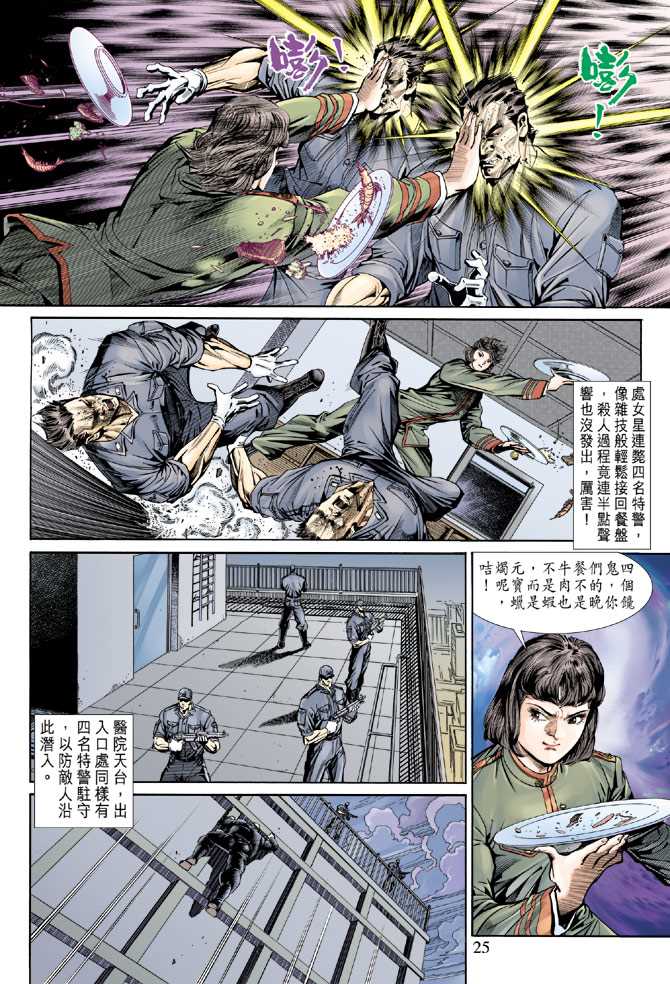 《新着龙虎门》漫画最新章节第152回免费下拉式在线观看章节第【22】张图片