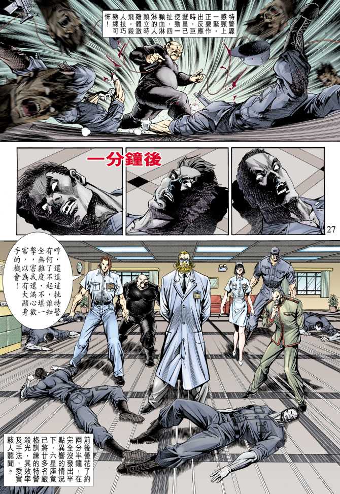 《新着龙虎门》漫画最新章节第152回免费下拉式在线观看章节第【24】张图片