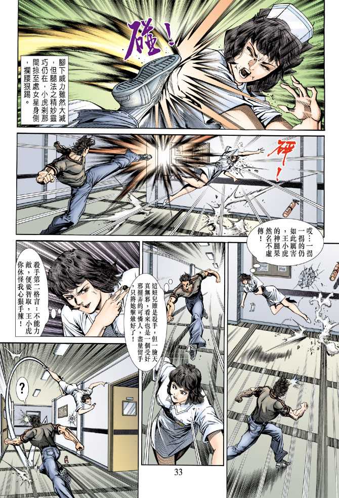 《新着龙虎门》漫画最新章节第152回免费下拉式在线观看章节第【30】张图片