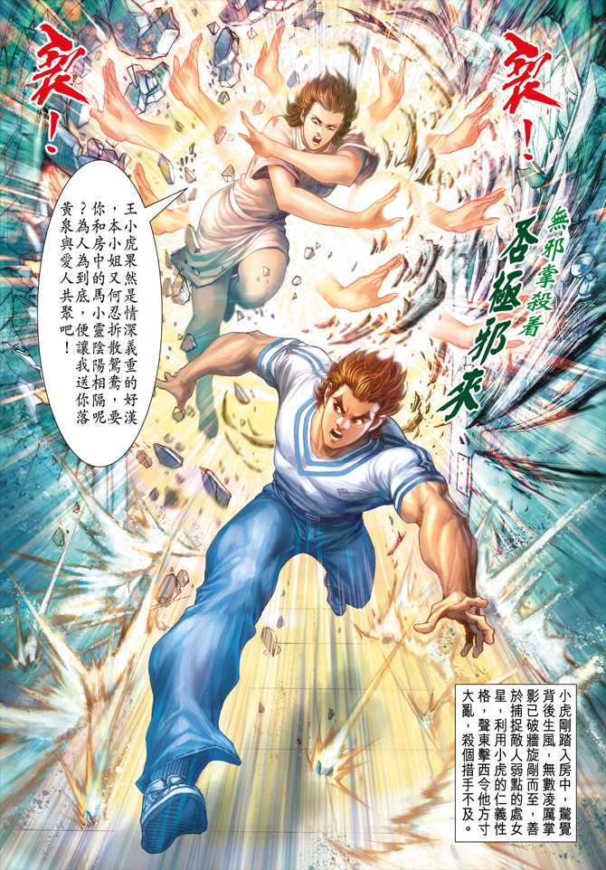 《新着龙虎门》漫画最新章节第152回免费下拉式在线观看章节第【32】张图片