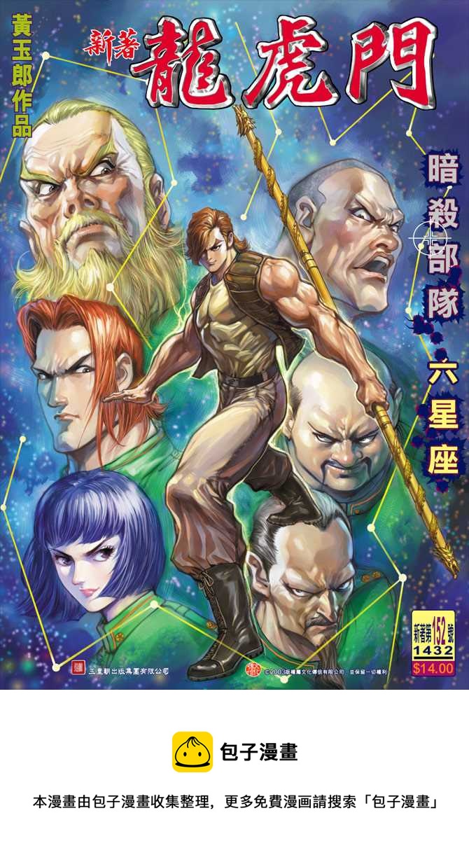 《新着龙虎门》漫画最新章节第152回免费下拉式在线观看章节第【34】张图片