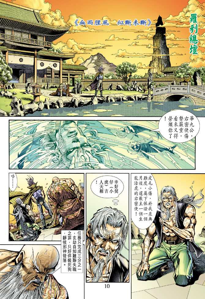 《新着龙虎门》漫画最新章节第152回免费下拉式在线观看章节第【7】张图片