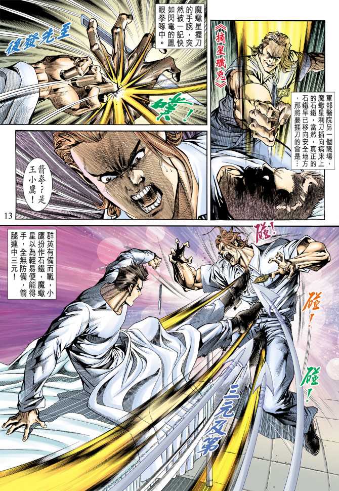 《新着龙虎门》漫画最新章节第153回免费下拉式在线观看章节第【12】张图片