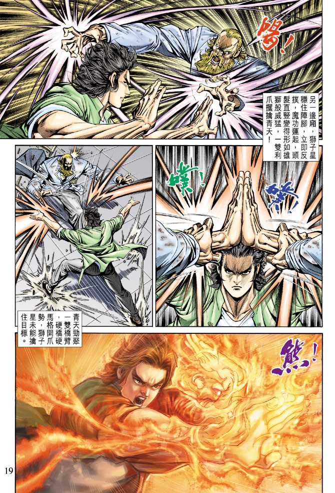 《新着龙虎门》漫画最新章节第153回免费下拉式在线观看章节第【18】张图片