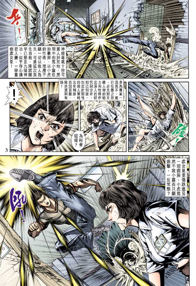 《新着龙虎门》漫画最新章节第153回免费下拉式在线观看章节第【2】张图片