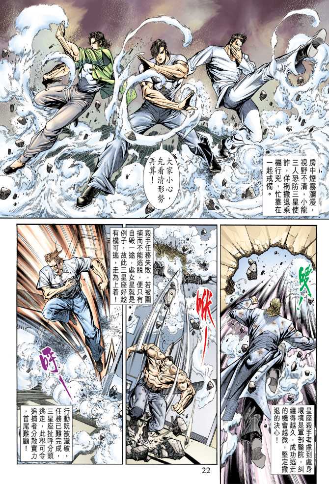 《新着龙虎门》漫画最新章节第153回免费下拉式在线观看章节第【21】张图片