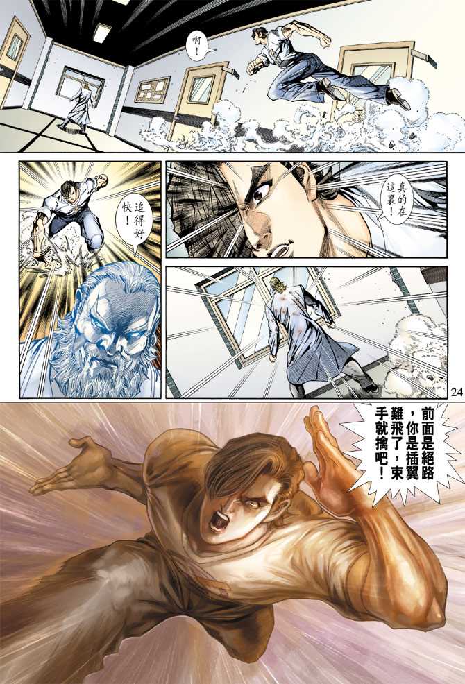 《新着龙虎门》漫画最新章节第153回免费下拉式在线观看章节第【23】张图片