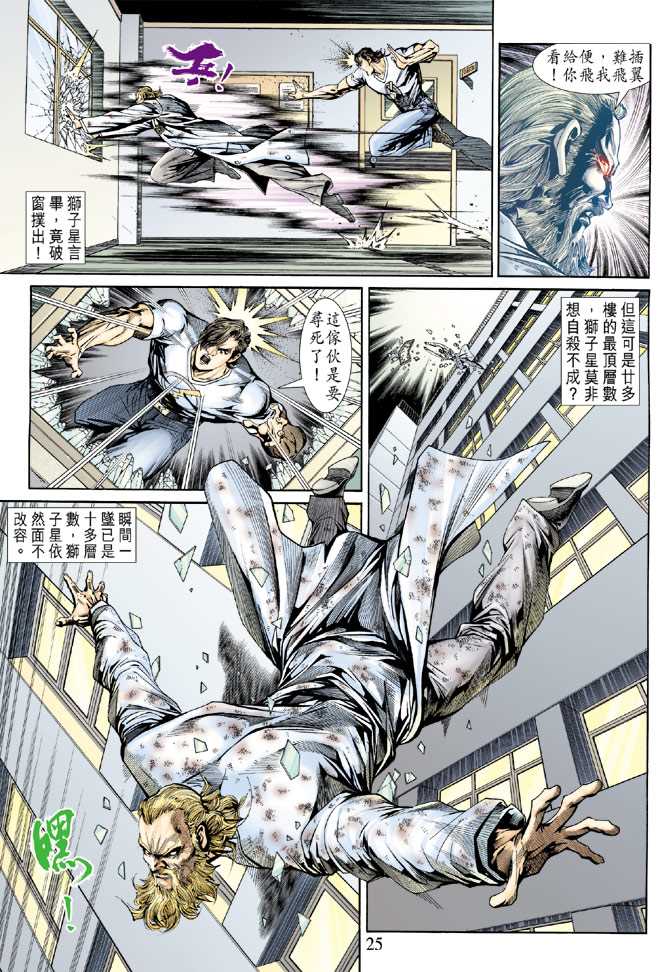 《新着龙虎门》漫画最新章节第153回免费下拉式在线观看章节第【24】张图片