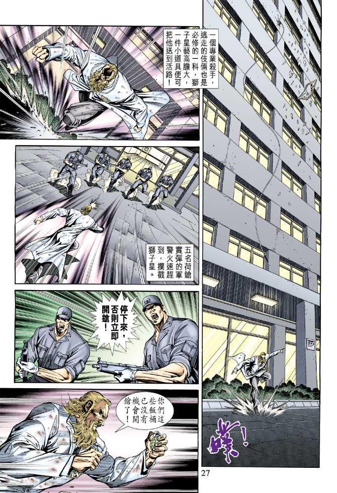 《新着龙虎门》漫画最新章节第153回免费下拉式在线观看章节第【26】张图片