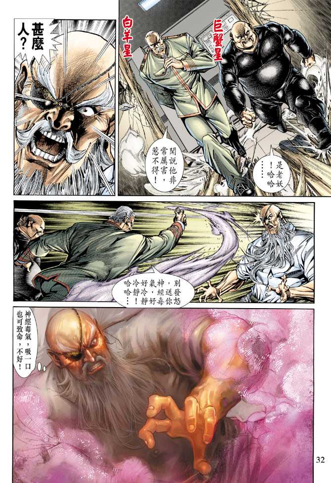 《新着龙虎门》漫画最新章节第153回免费下拉式在线观看章节第【31】张图片